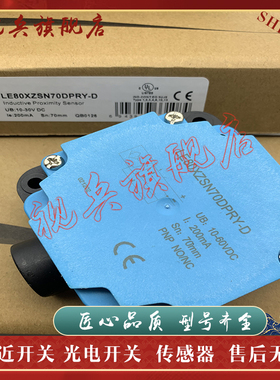 全新现货 接近开关 LE40XZSN40DNRY-D LE40XZSN40DPRY-D 传感器