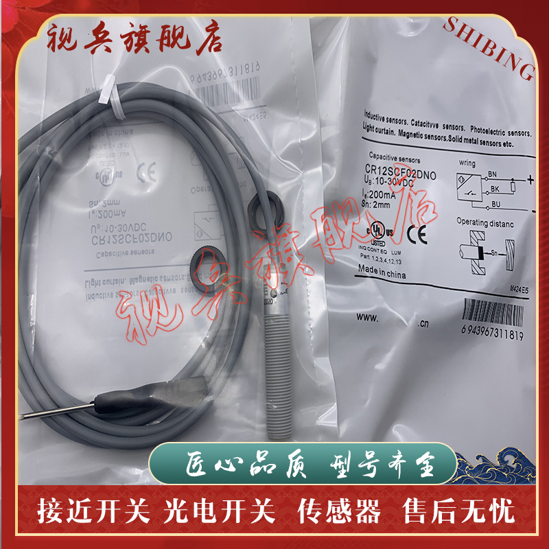 CR12SCF02DNO接近开关传感器