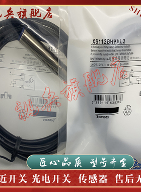 接近开关 现货全新 XS112BHNAL2 XS112BHPAL2 传感器 质量保证