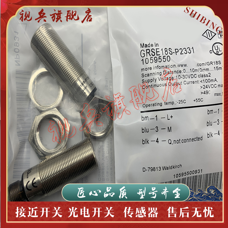 GRSE18S-P2421V光电开关传感器
