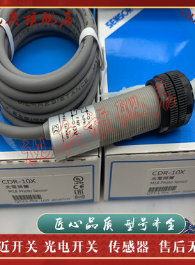 光电开关 质量保证CDR-10X CDR-30X CDR-60X 40X 传感器 现货全新