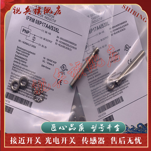 IFRM08P17A4/S35L接近开关全新