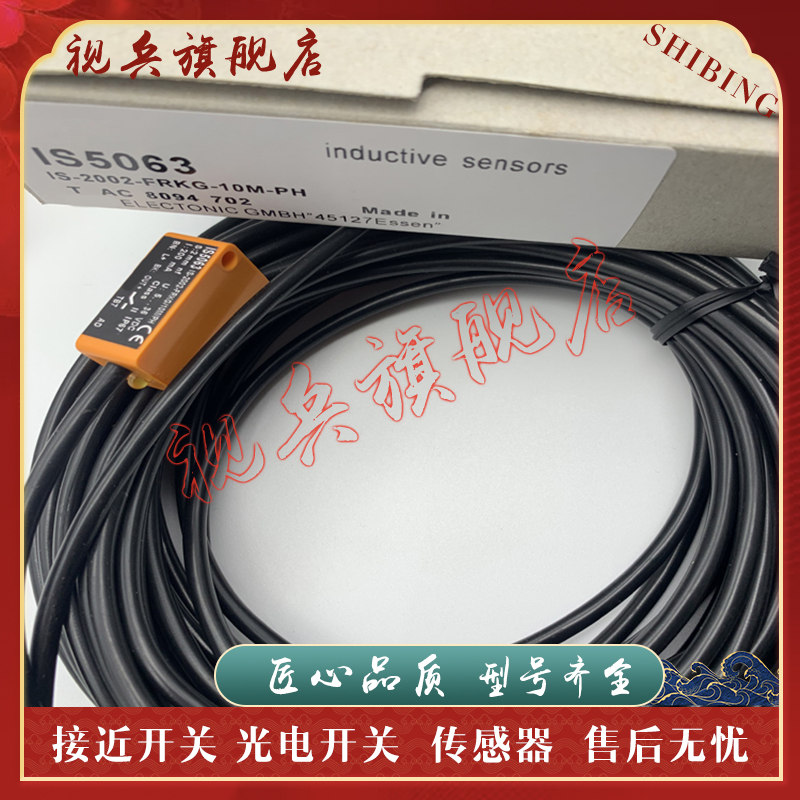 IS5063接近开关传感器全新