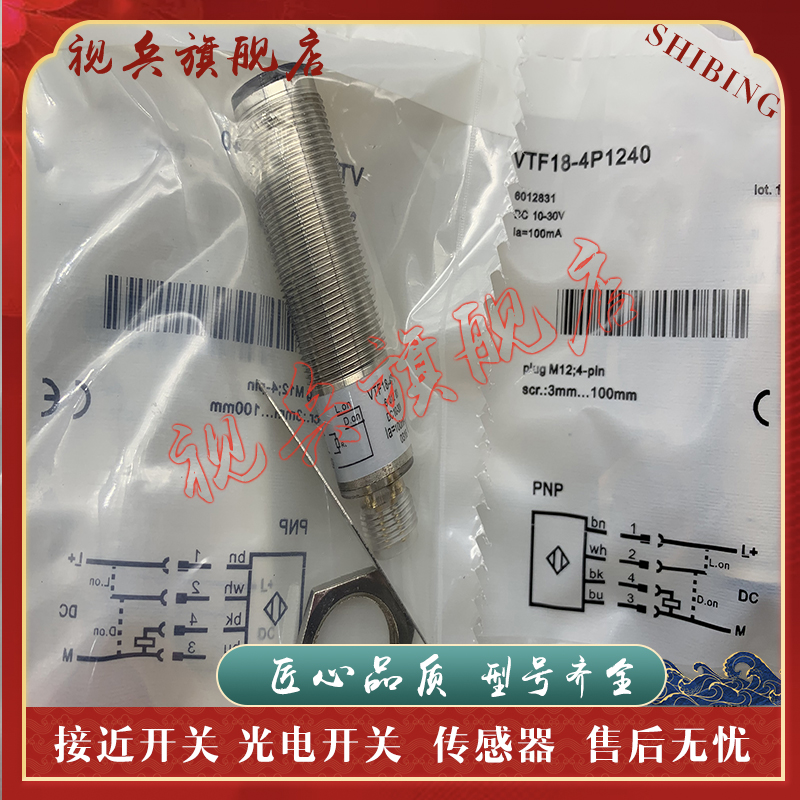 VTF18-4N5240光电开关传感器