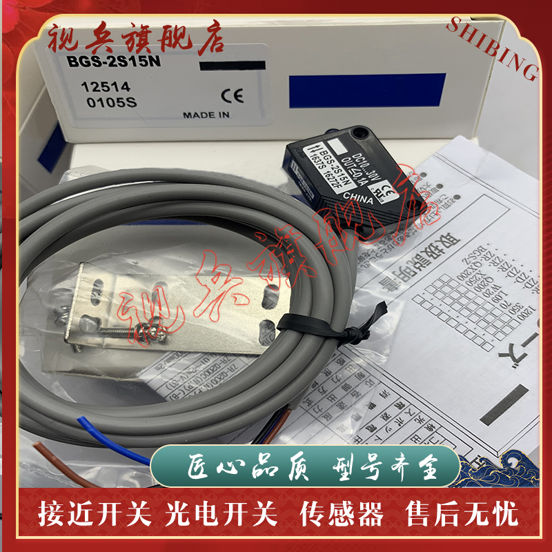 BGS-2S15NBGS-2S15P光电开关
