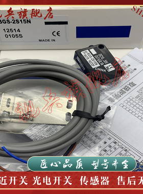 全新 BGS-2S15N BGS-2S15P BGS-2S30N BGS-2S30P 光电开关传感器