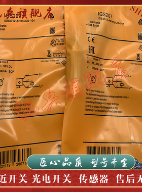 全新现货 IGS205 IGS206 IGS207 IGS208 IGS209 接近开关传感器