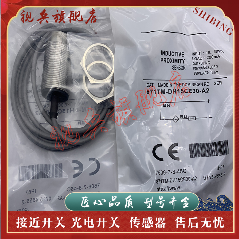 871TM-DH4CP12DH4CE12接近开关