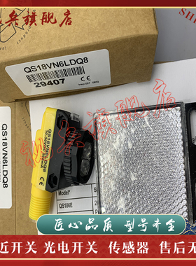 光电开关 QS18VN6LDQ8 QS18VP6LDQ8 QS18VP6CV45 QS18VN6CV45全新