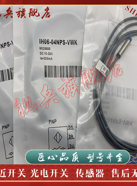 现货全新 传感器 IH06-02BPS-VWK IH06-04NPS-VWK 接近开关