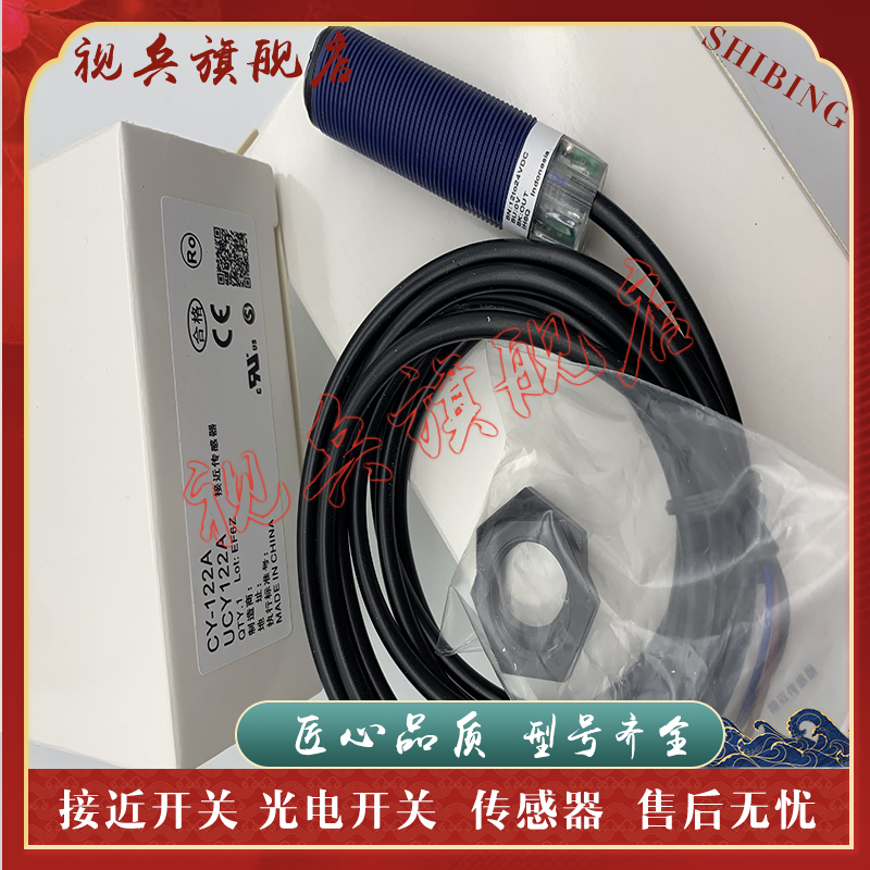 CY-122ACY-121A光电开关传感器