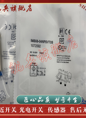 全新现货 接近开关 IMB08-04NPOVT0S IMB08-04NNOVT0S 传感器