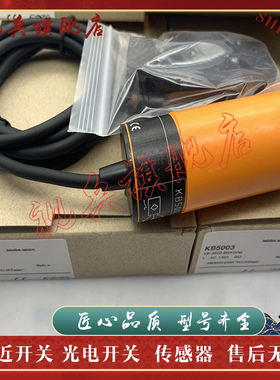 全新现货 接近开关 KB5001 KB5002 KB5003 KB5062 KB5087 传感器