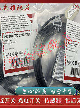 现货全新 传感器 PD30CTD02NAWE PD30CTD02PAWE光电开关 质量保证