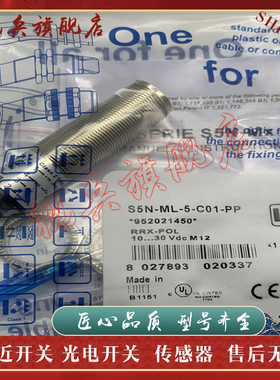 光电开关 现货全新 S5N-ML-5-B01/C01-PP/NN 传感器 质量保证