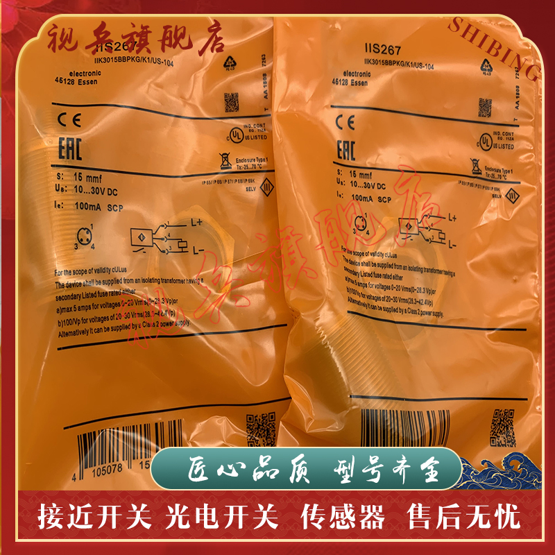 IIS260IIS261IIS264接近开关