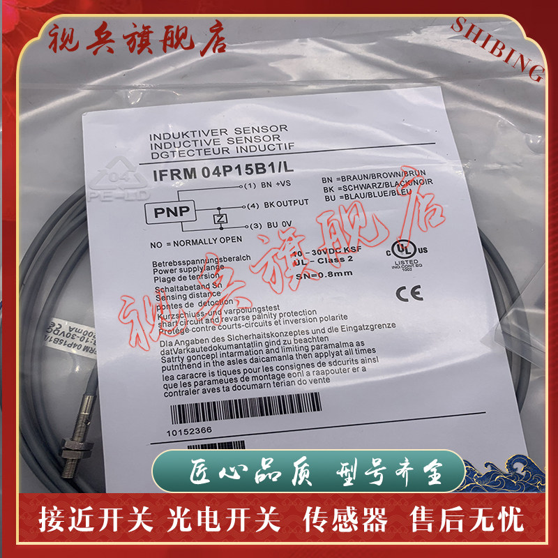 IFRM04P15A5/Q接近开关传感器