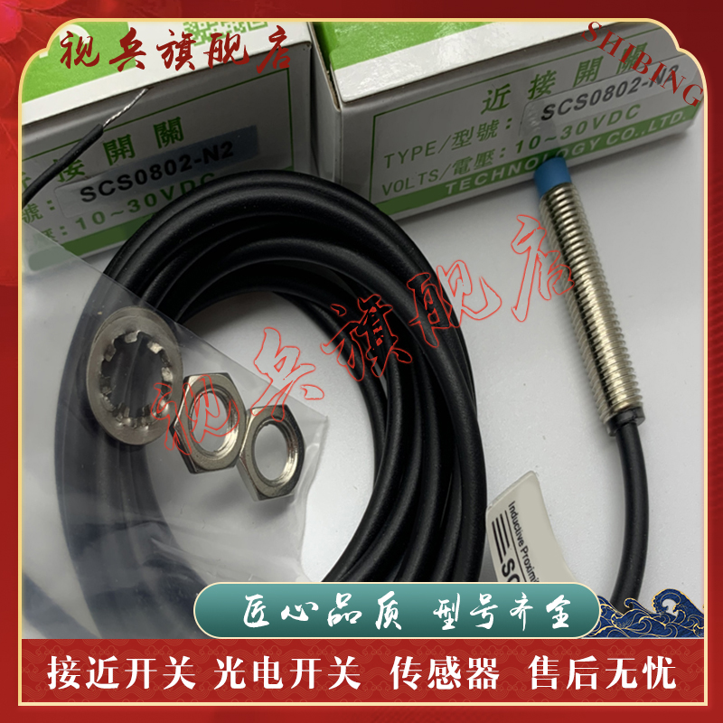 SCS0802-N/P/N2/P2接近开关