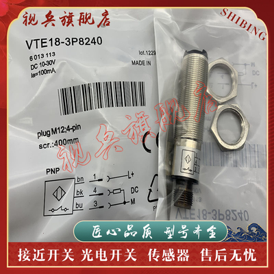 VTE18-3P4240全新现货传感器