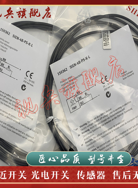 全新现货 SIEN-4B-PS/NS-K-L SIEN-4B-PO/NO-K-L 接近开关传感器