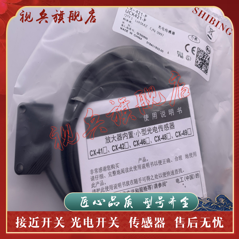 CX-421/422/423/424光电开关