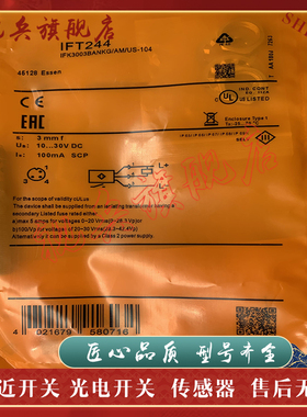 传感器 IFT222 IFT213 IFT246 IFT244 IFT257 接近开关 全新现货