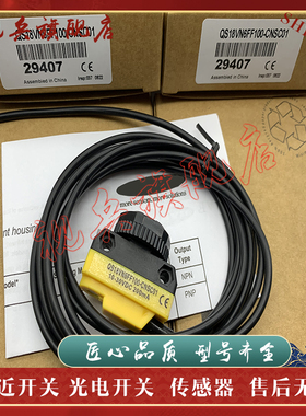 现货全新 传感器 QS18VN6FF100 QS18VP6FF100 光电开关 质量保证