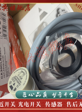 质量保证 全新现货 CA30CLN25CP 接近开关传感器 型号齐全