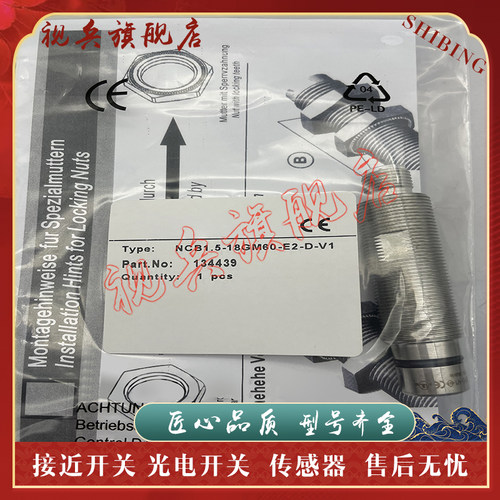 接近开关NCB1.5-18GM60-E2-D-V1