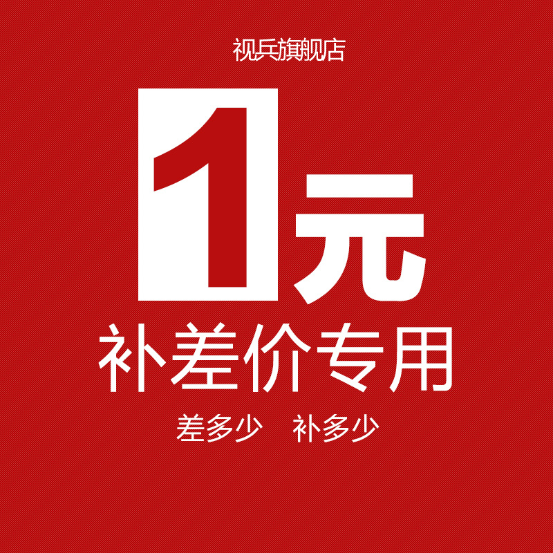 差价运费视兵旗舰店传感器