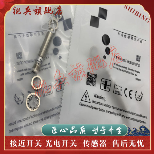 I1SF-M0802P-OPS3接近开关全新