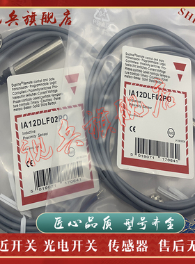 全新 质量保证 IA12DLF02NCLD IA12DSN08DO-5M 接近开关传感器