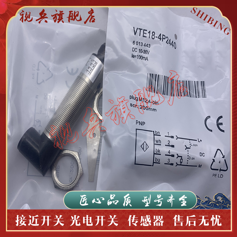 VTE18-4P2240光电开关传感器