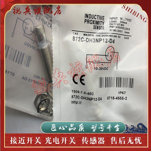 872C-DH3NP12-D4接近开关全新