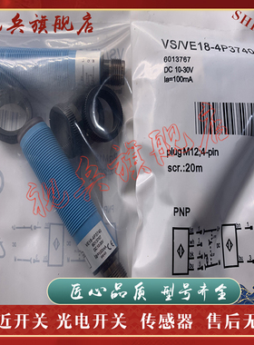 VS/VE18-4P3640 VS/VE18-4N3640 VS/VE18-4P3812 光电开关传感器