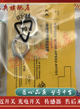 超声波RU100U-EMT18E-LI8X2-H1151  RU100-T30-LI26X3（-H1141 ）