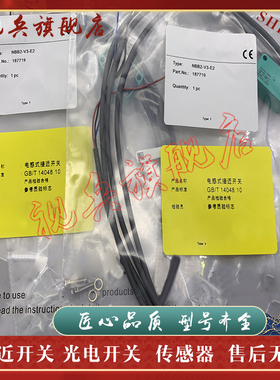 全新 NBN4/NBB2-V3-E0/-E2/-E1/-E3/-Z0/-N/-Z4 接近开关传感器