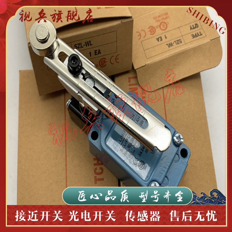 SZL-WL-B-C01CH行程开关