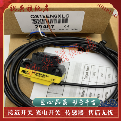 光电开关全新传感器