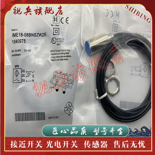 IME18-08BNSZW2K接近开关全新