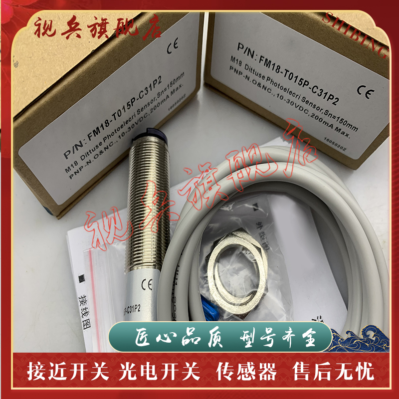 FM18-T015P-C31P2光电开关