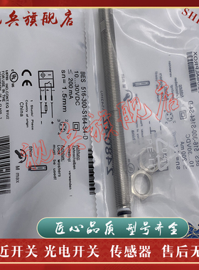 接近开关 现货 BHS0023 BES 516-300-S164-S4-D 传感器 质量保证