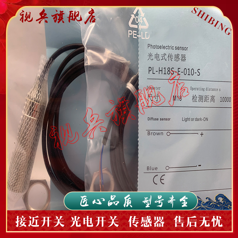 PL-H18-E0-010F-S全新现货传感器