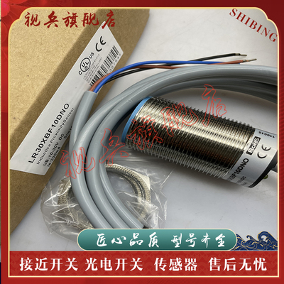 LR30XBF10DNO接近开关传感器