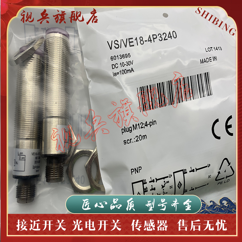 VS/VE18-3P3212全新现货传感器