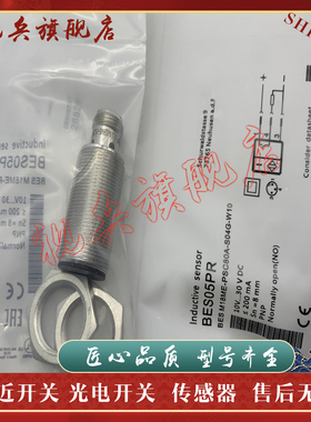 传感器 现货全新 BES M18ME-POC50B-S04G-003 BES00EU 接近开关
