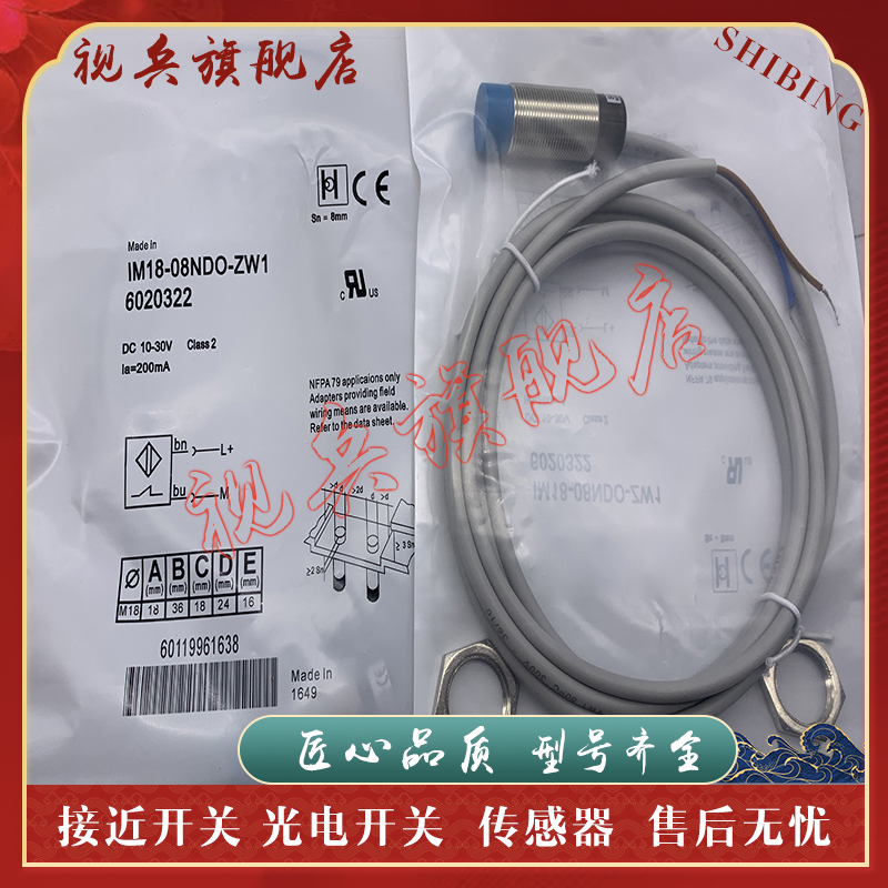 全新现货 接近开关 IM18-08NDO-ZW1 IM18-08NDS-ZW1 传感器