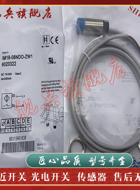 全新 质量保证 IM18-08NDO-ZW1 IM18-08NDS-ZW1 接近开关传感器