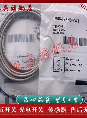 全新现货 接近开关 IM08-02BNS-ZW1 IM08-02BPO-ZW1 传感器