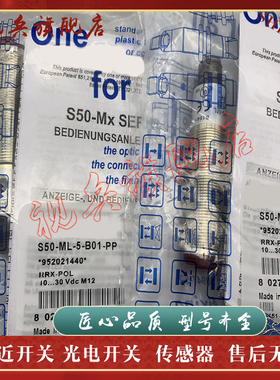 现货全新 传感器 S50-ML-5-B01-PP S50-ML-5-B01-NN 光电开关